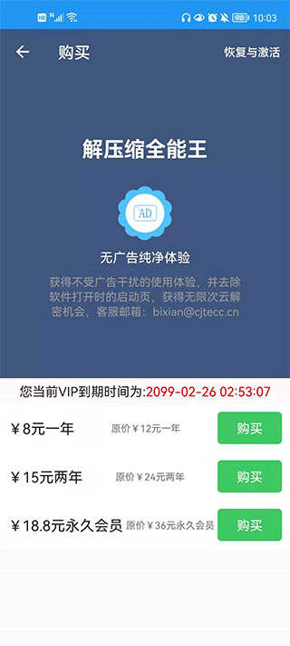 解压缩全能王无限次数破解版截图1