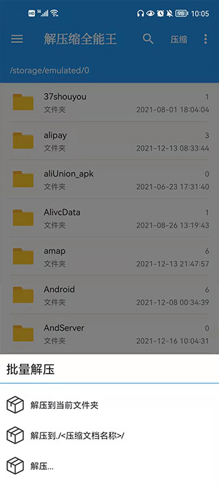 解压缩全能王无限次数破解版截图2