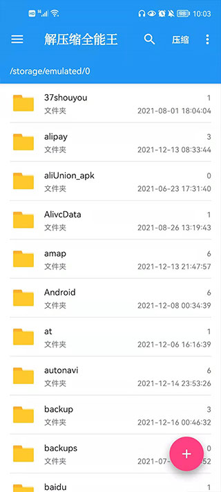 解压缩全能王无限次数破解版截图4