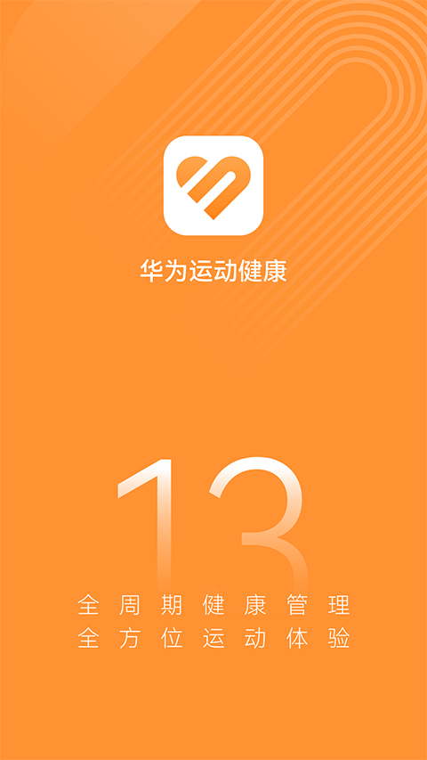 华为运动健康手表app截图1