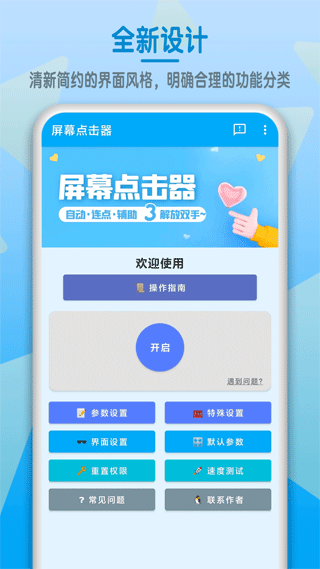 屏幕点击器软件截图1