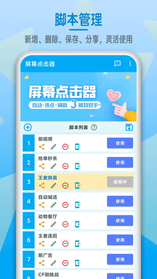 屏幕点击器软件截图2