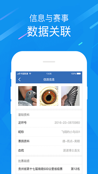 中国信鸽协会app截图3