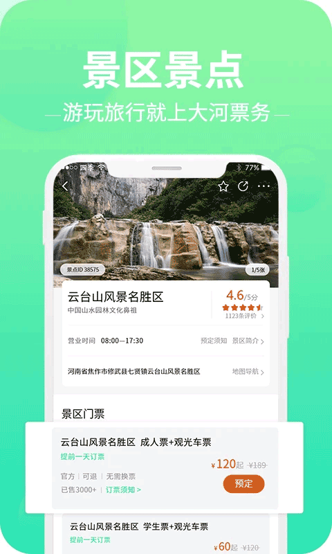 大河票务网官方app截图2