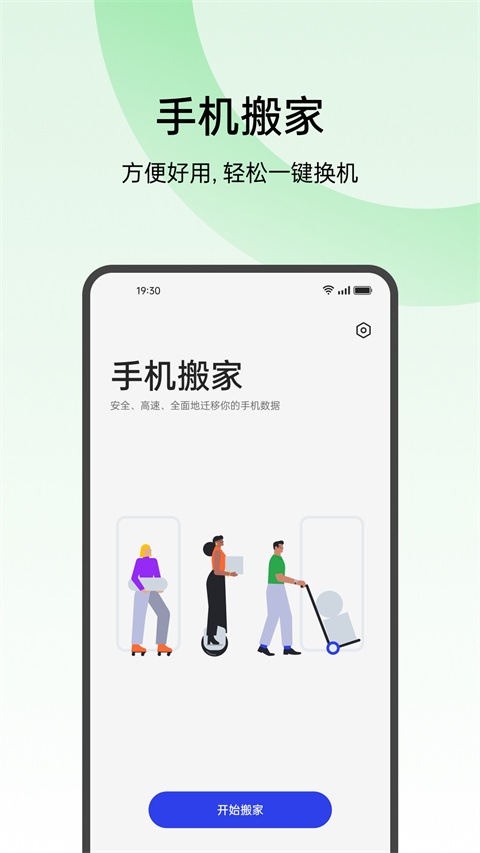 oppo手机搬家app截图1