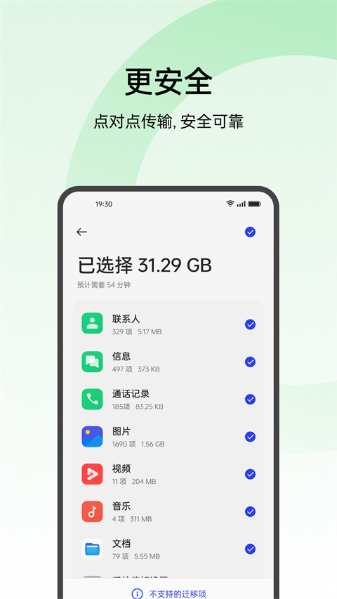 oppo手机搬家app截图2