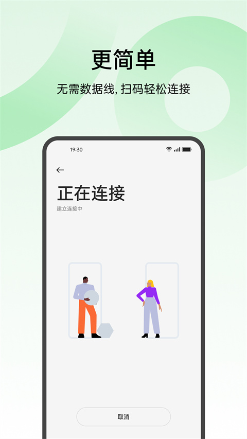 oppo手机搬家app截图3