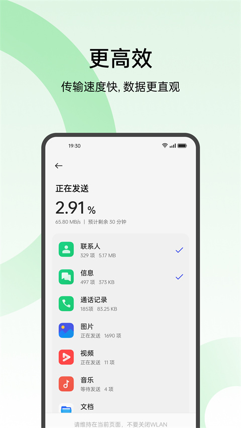 oppo手机搬家app截图4