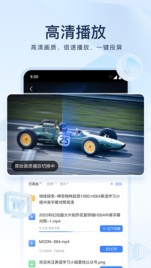 手机迅雷极速版app截图4