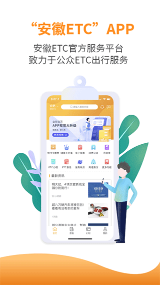 安徽ETC(徽通卡)app截图1