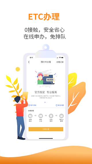 安徽ETC(徽通卡)app截图2