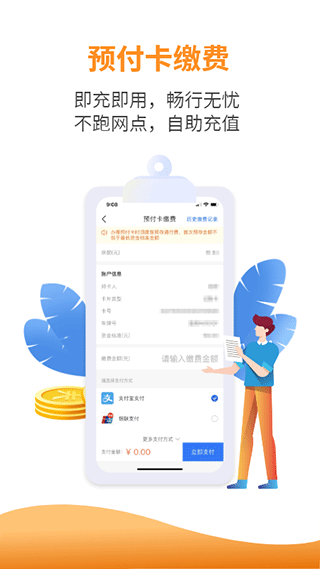 安徽ETC(徽通卡)app截图3