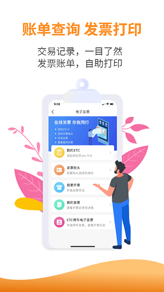 安徽ETC(徽通卡)app截图4
