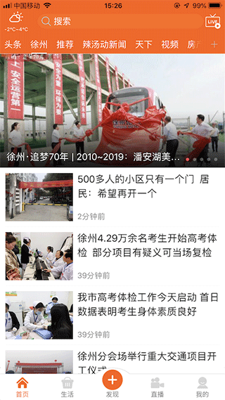无线徐州app截图4