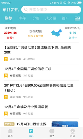 布谷先知app截图1