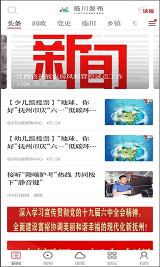 抚州临川发布app截图3
