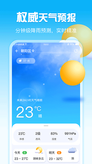 渡渡天气app(改名为手机天气)截图1