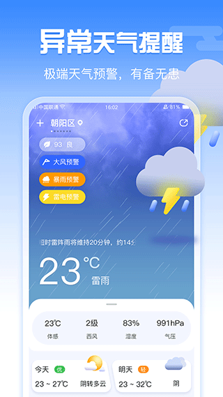 渡渡天气app(改名为手机天气)截图2