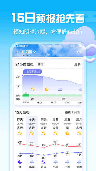渡渡天气app(改名为手机天气)截图3