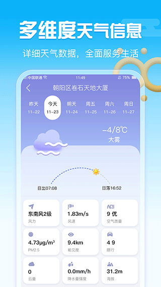 渡渡天气app(改名为手机天气)截图4