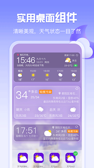 渡渡天气app(改名为手机天气)截图5