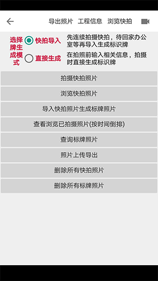 基建照片系统app截图1