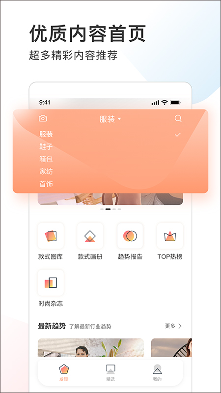 POP趋势app截图2