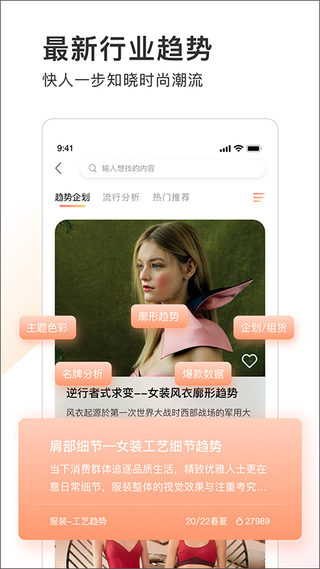 POP趋势app截图3