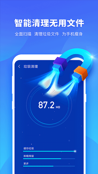 超级安全专家app截图2