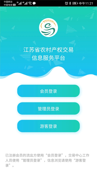 江苏农村产权app官方版最新版截图1