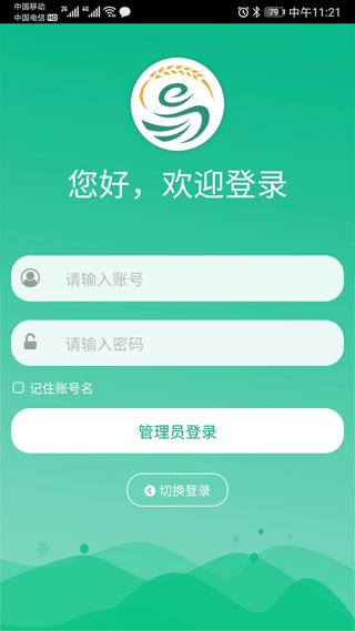 江苏农村产权app官方版最新版截图2