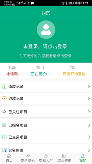 江苏农村产权app官方版最新版截图5