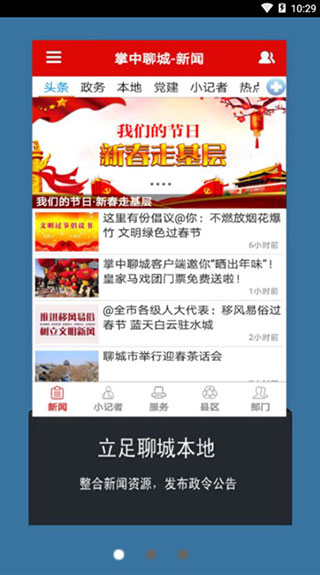 掌中聊城app官方版(新聊城)截图1