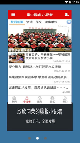 掌中聊城app官方版(新聊城)截图2