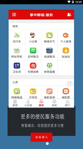 掌中聊城app官方版(新聊城)截图3