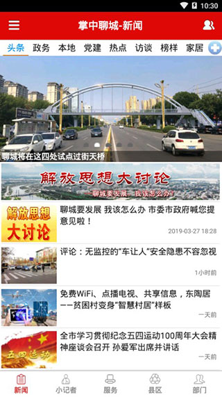 掌中聊城app官方版(新聊城)截图5