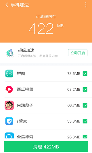360清理大师极速版最新版截图1