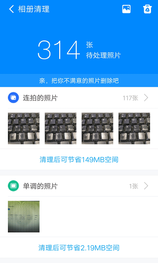 360清理大师极速版最新版截图3