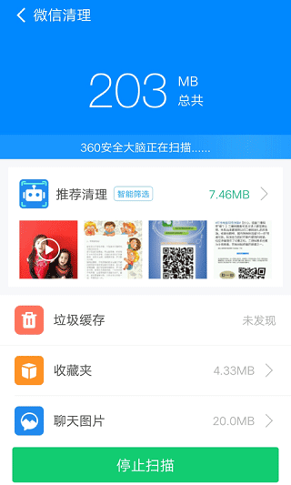 360清理大师极速版最新版截图4