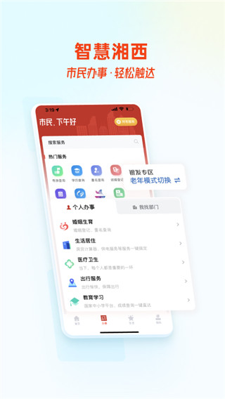 智慧湘西app截图1