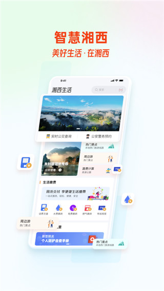 智慧湘西app截图2