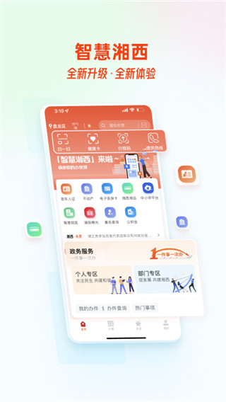 智慧湘西app截图3