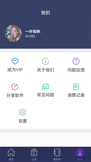 隐藏号码拨号软件截图3