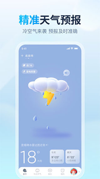 天天天气app最新版截图1