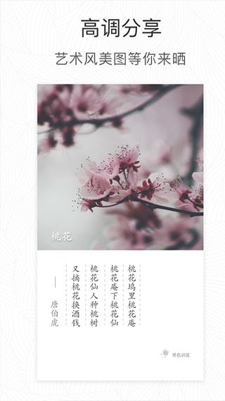形色植物识别app截图2