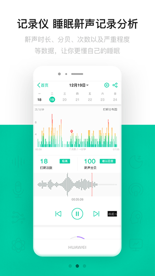 云中飞睡眠app最新版截图2