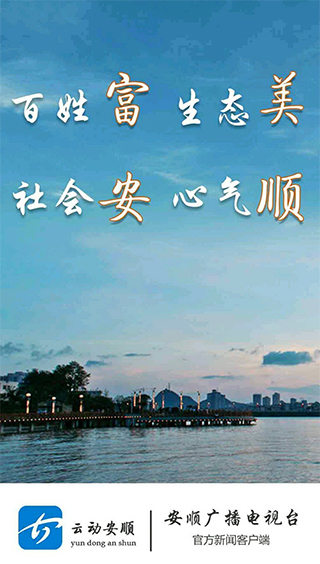 云动安顺app截图1