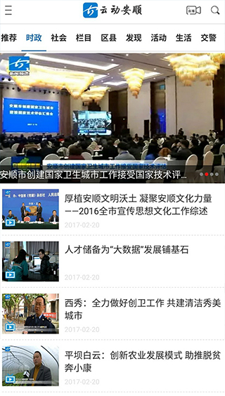 云动安顺app截图2
