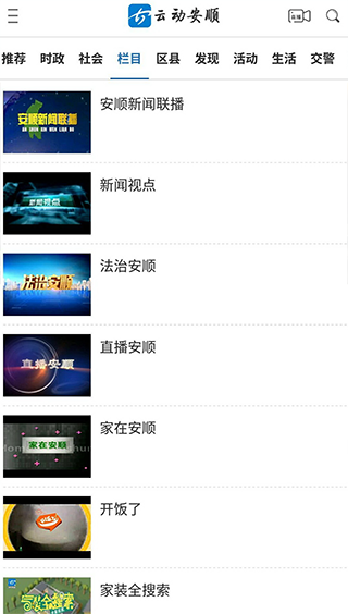 云动安顺app截图3