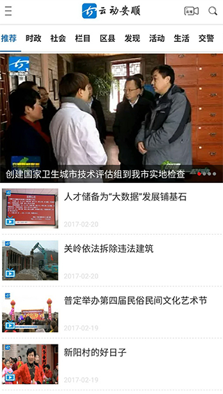 云动安顺app截图4